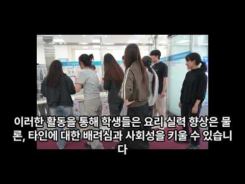 한식산업기사 교내봉사~