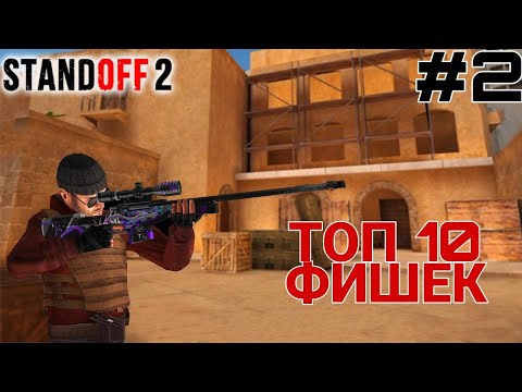 ТОП 10 ФИШЕК НА КАРТЕ SANDSTONE | #2