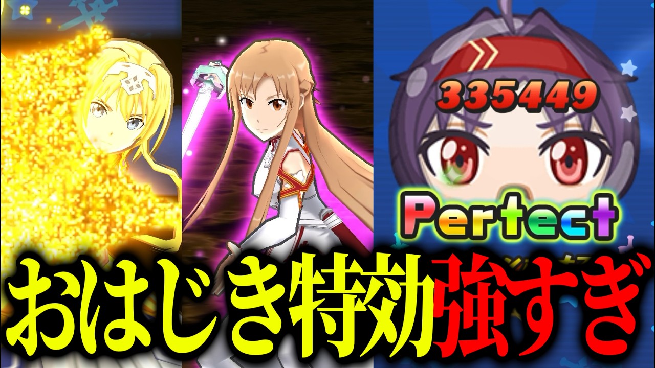 「久々の神おはじき」アスナが超強い！おはじき特効が強すぎるぞ！【妖怪ウォッチぷにぷに】