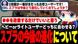 個人的に考えるスプラの今後や改善点について語るメロン【メロン/スプラトゥーン3/切り抜き】