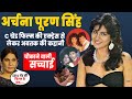 The Shocking Truth Of Archana Puran Singh Archana Puran Singh Life Story The Kapil Sharma Show