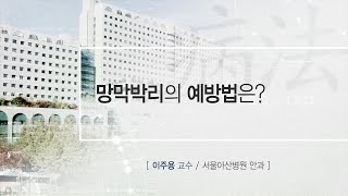 망막박리 예방법 미리보기 썸네일