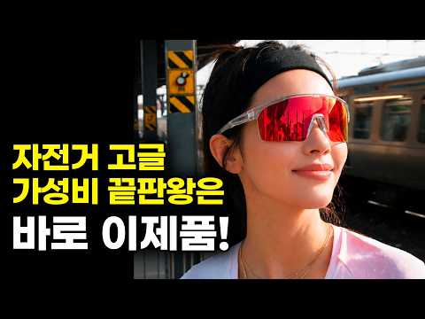 5만3천원에 미러렌즈에 추가변색렌즈까지? 역대급 가성비 자전거 고글 바야스던 바이원 신컬러 출시