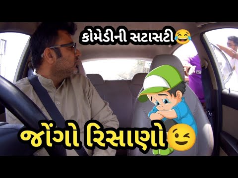 જોંગો રિસાણો પેસેન્જર ફસાણો 😁 Jongo Risano 😁 @MamuFameRJvinod