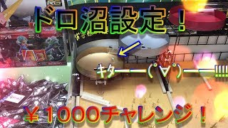 【￥1000チャレンジ】4連クルクルドロ沼設定で景品をゲットしてみる！＋おまけ＜キズナアイ＞のガシャポン