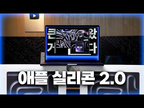 애플 실리콘 2.0: M5 Max 맥북 프로