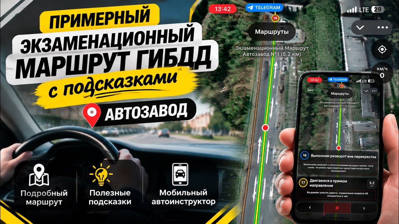 Примерный экзаменационный маршрут ГИБДД №1  с подсказками. Автозавод Нижний