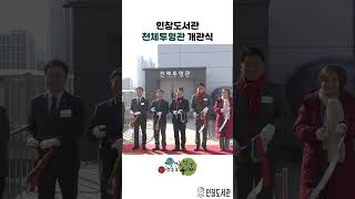 구리시 인창도서관 천체투영관 개관 이미지