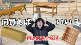 【保存版】棚・机・ウッドデッキ…DIYで何を作る？用途別に必要な工具まとめ（予算・難易度つき）