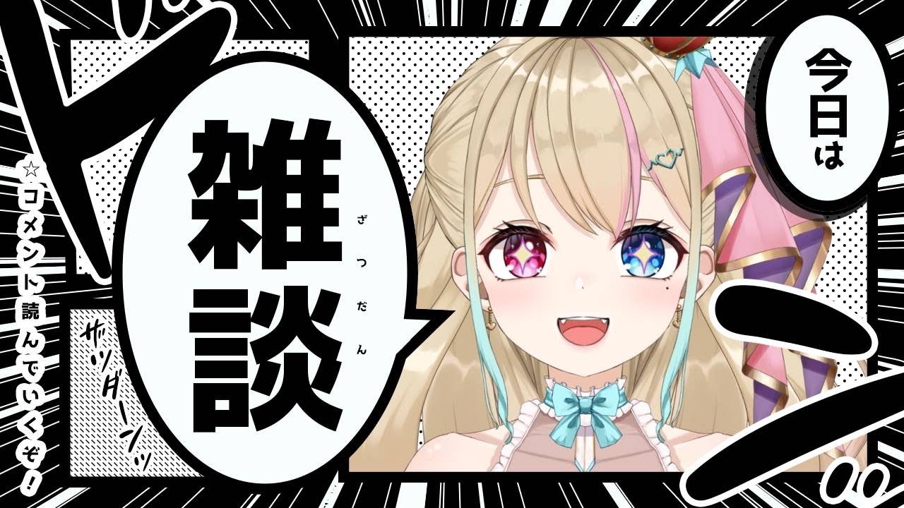 【雑談】ドン！雑談するからみんな心して聞くように📢【#VTuber　天地華恋】