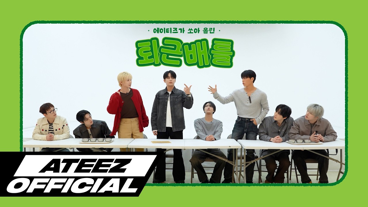 에이티즈가 쏘아 올린 퇴근 배틀 | ATEEZ(에이티즈)