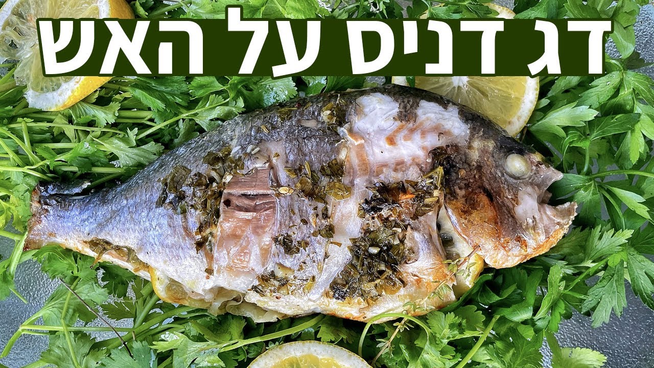 צפו בסרטון הוידאו של המתכון