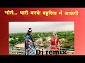 Thari Banke Bahuriya Me Aaungi Bhole Nath Kanwar Bhajan Dj