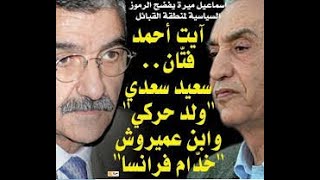 Download lagu سي عبد الحفيط ياحة عن سعيد سعدي وحسين آيت أحمد . mp3