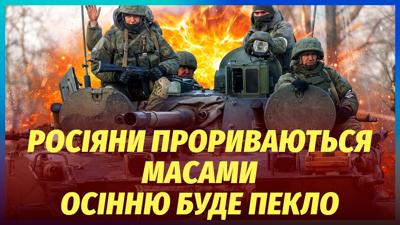 МАЙЖЕ СТО ТИСЯЧ РОСІЯН ПРУТЬ В НАСТУП! Відрізають УСЮ ПІВНІЧ і ЛОГІСТИКУ. На ?