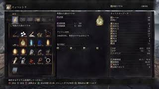 死にゲー初心者が行くダークソウルIII　#5　１週目ソロ配信