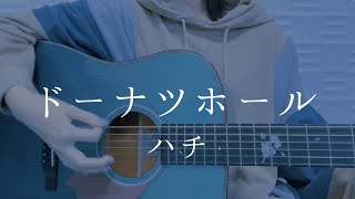 青い子 - ドーナツホール