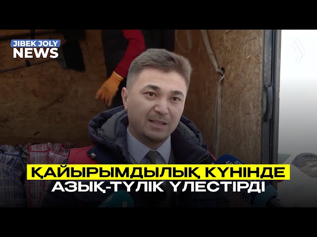 Қайырымдылық күні: 250 отбасына азық-түлік таратылды