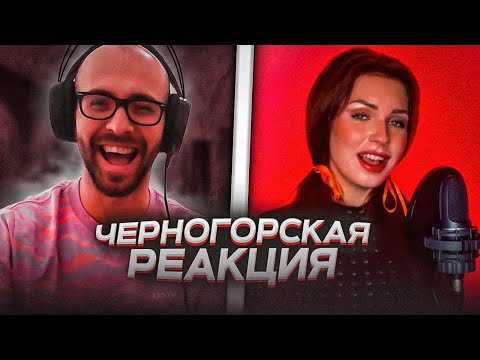 Черногорец reacts to Алиса Супронова - 1 девушка, 40 языков / КАТЮША на разных языках