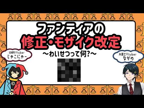 【Fantia】ファンティアの修正・モザイク基準が改定!