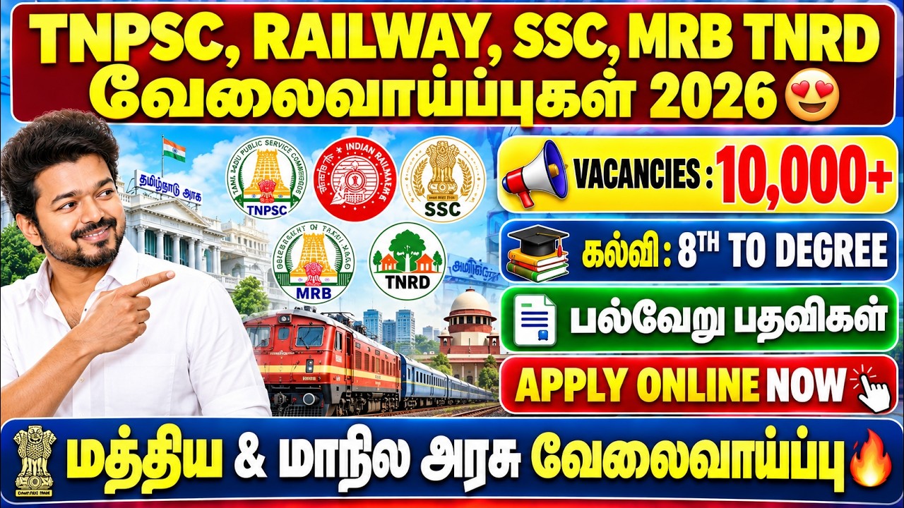 TNPSC, RAILWAY, SSC, MRB, TNRD வேலைவாய்ப்புகள் 2026 🔥 | 10,000+ Vacancies | tn gov jobs 2026