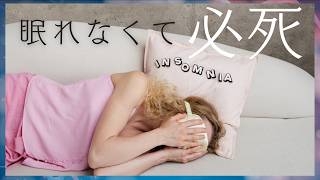 眠れない・浅い・中途覚醒…頑張り屋さんの睡眠を改善する方法　#睡眠の質　#不眠症