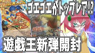 【遊戯王】毎日朝活　遊戯王新弾開封して神引きしたい昭和生まれアラフォーＪＫ決闘者　【雑談/JPVtuber/バ美肉】