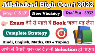 Allahabad High Court Best Book 📚 2022 | Allahabad High Court Group C&D Vacancy 2022 | AHC Vacancy