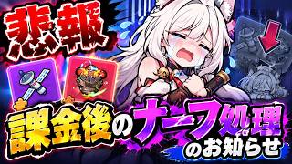 【セルサバイバー】悲報 課金後のナーフ処理