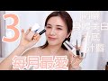 2 3月最愛回來了 美白身體乳 防曬 水感輕透粉底 果汁唇 Chinchinc