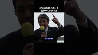 政治はめまぐるしく変わっていますが #国民民主党 #榛葉賀津也 #榛葉幹事長 #玉木雄一郎