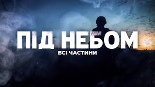 Через що проходять українські бійці? Історії з лінії фронту | 