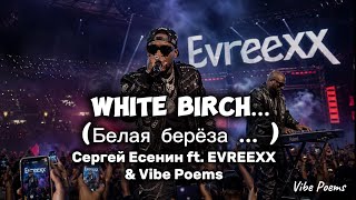 White birch…(Белая берёза … ) Сергей Есенин ft. EVREEXX &amp; Vibe Poems