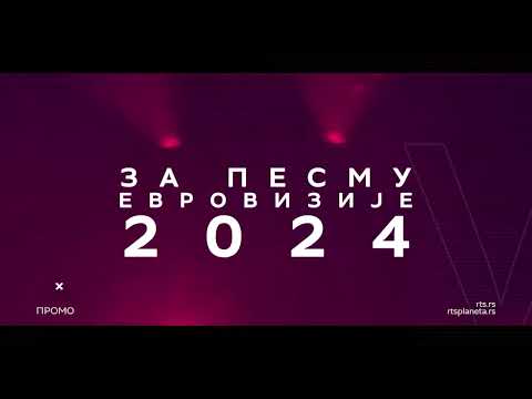 RTS raspisuje konkurs za izbor kompozicije koja će predstavljati Srbiju na Pesmi Evrovizije 2024.