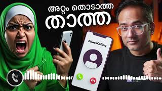 Download lagu അറ്റം തട്ടി മുട്ടിയ താത്ത #koyacalling സ്നേഹം mp3