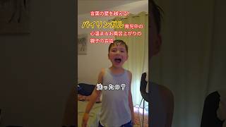【海外VLOG】お風呂上がりに普段はスペイン語。ママと日本語で話す5歳児の日常|バイリンガル育児のリアル