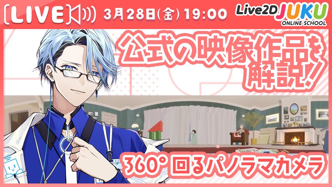 公式の映像作品を解説！360°回るパノラマカメラ