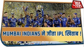 Mumbai Indians ने जीता IPL खिताब !