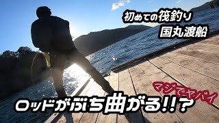 初めての"筏釣り"に挑戦！【先輩のベイトタックルに…】