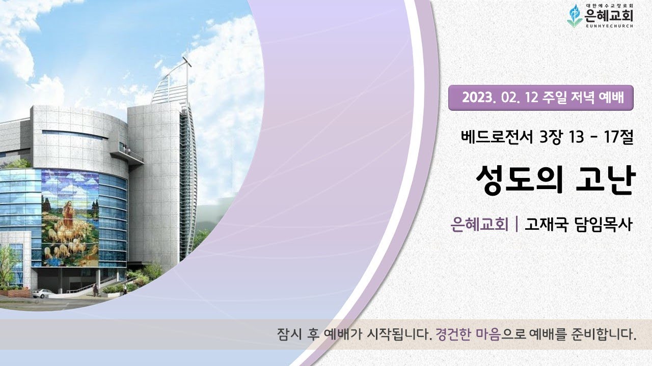 23. 02. 12. 주일 저녁 실시간 예배 현황