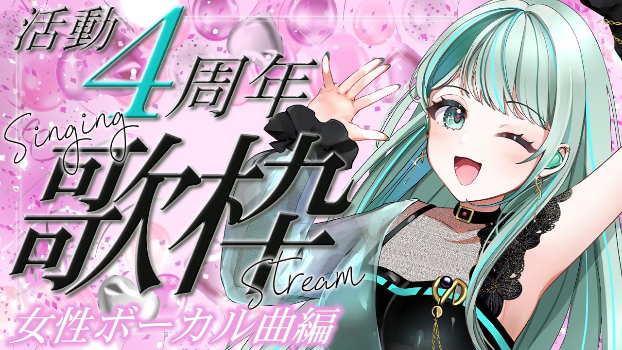 ⋮ #歌枠 / Singing#82 ⋮ 4夜企画女性ボーカル曲編！4年を振り返る周年記念歌枠✧ #NEPHLA