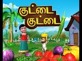 காய்கறிகள் Tamil Rhymes For Children
