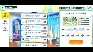 あんスタ!!(BMU)Music　ホイッスル使用個数倍々バグの追加検証