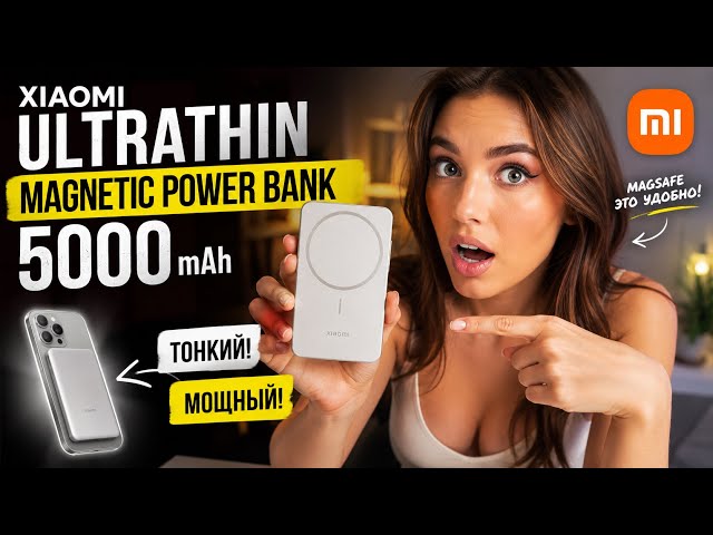 ⚡ Новый Xiaomi Power Bank 5000 15W: идеальный аксессуар для iPhone и Android? #xiaomi #PowerBank
