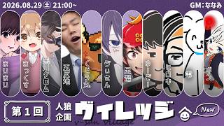 【ゔぃくん主催ZOOM人狼】ローマ字入力になった男
