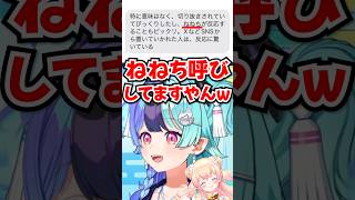 「ねねち呼びしてますやんw」父親がねね先輩を“ねねち”呼びしていて嫌がるめらwww【ホロライブ】