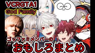 【VCR GTA1】ゴッファミメンバーの絡みが面白すぎた【葛葉/ローレン・イロアス/アルス・アルマル/イブラヒム/だるまいずごっど/じゃすぱー/へしこ/にじさんじ/切り抜き】