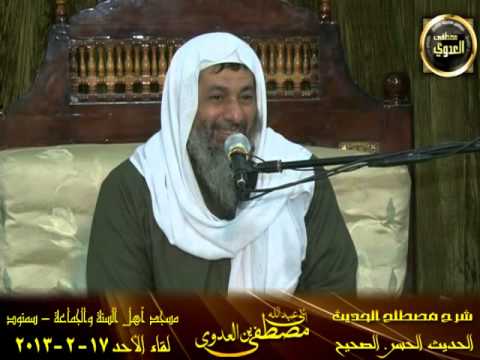  شرح مصطلح الحديث   الحديث الحسن الصحيح   سمنود   17 2 1013 