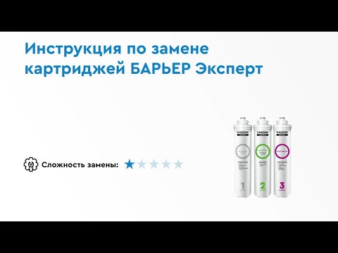 Как заменить картриджи?