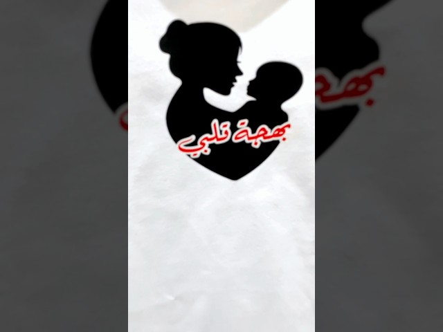 تيشيرت قلب ماما